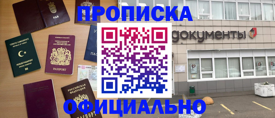 прописка в квартире в Сорочинске
