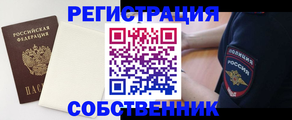 прописка регистрация в Сорочинске